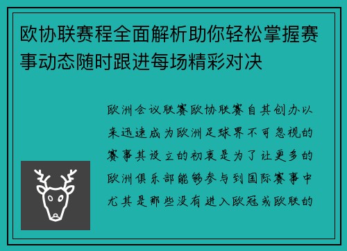 欧协联赛程全面解析助你轻松掌握赛事动态随时跟进每场精彩对决 欧协联赛程全面解析助你轻松掌握赛事动态随时跟进每场精彩对决