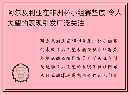 阿尔及利亚在非洲杯小组赛垫底 令人失望的表现引发广泛关注