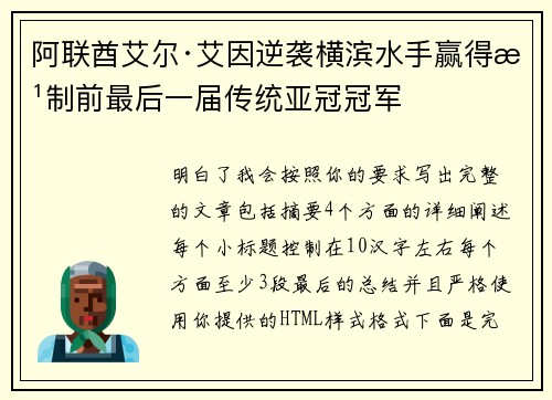 阿联酋艾尔·艾因逆袭横滨水手赢得改制前最后一届传统亚冠冠军